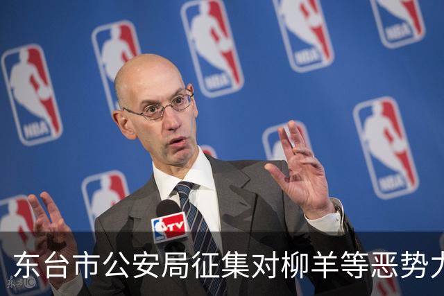 东台市公安局征集对柳羊等恶势力的犯罪线索